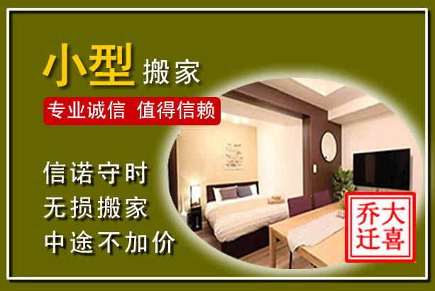 新密小型搬家