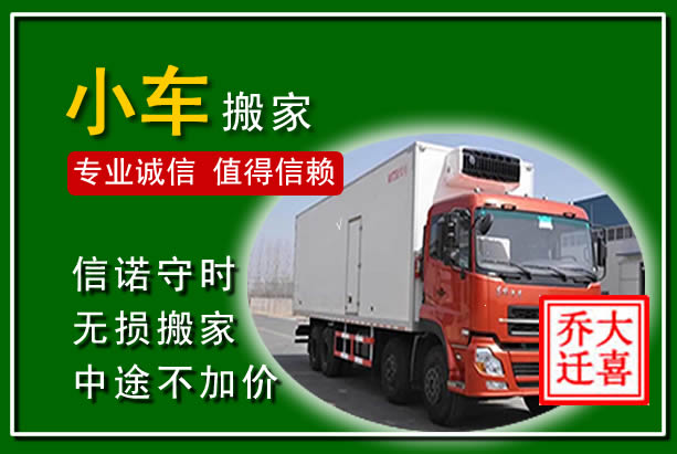 新密物品搬运
