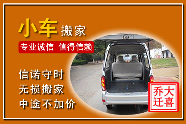 新密个人搬家
