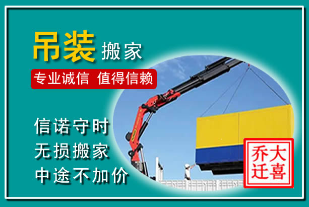 新密吊装大件搬家