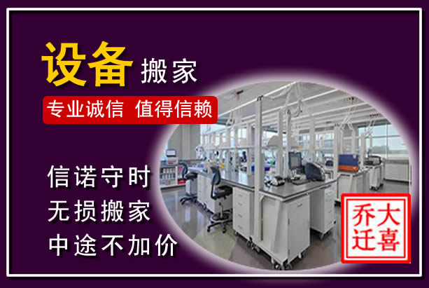 新密仪器设备搬运