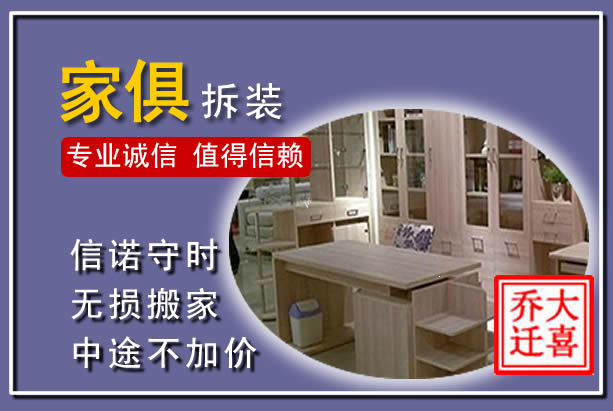 新密家俱拆装搬运